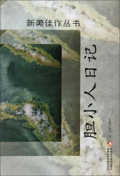 膽小人日記