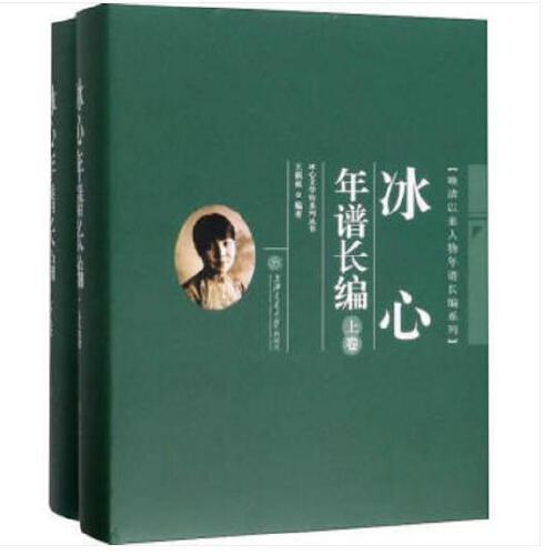冰心年譜長編