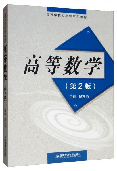 高等數(shù)學(xué)