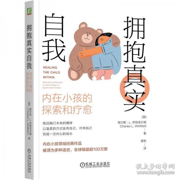 擁抱真實(shí)自我：內(nèi)在小孩的探索和療愈