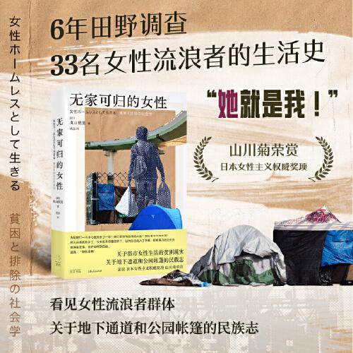 無家可歸的女性