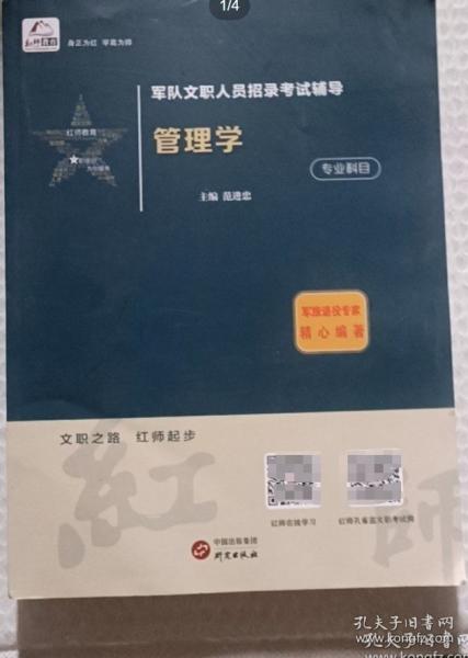 軍隊(duì)文職人員招錄考試輔導(dǎo) 范進(jìn)忠主編 