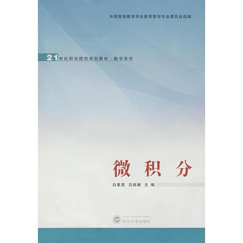 微積分
