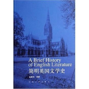 簡明英國文學(xué)史