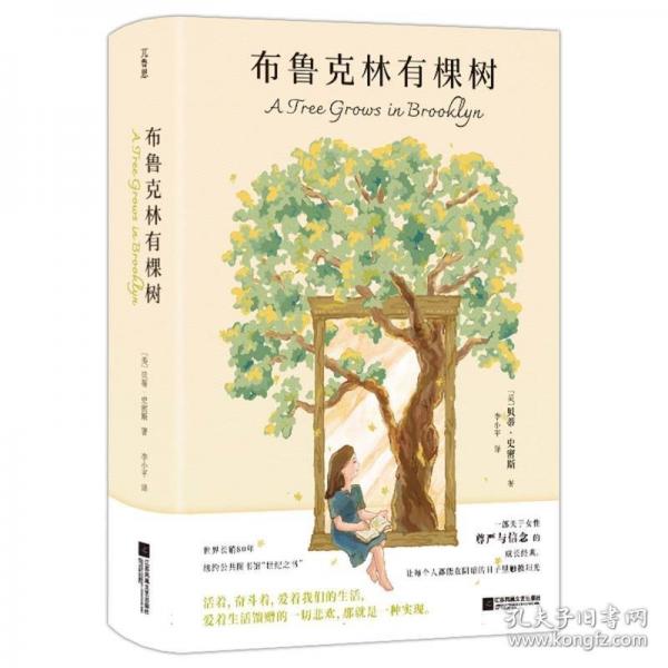 布鲁克林有棵树