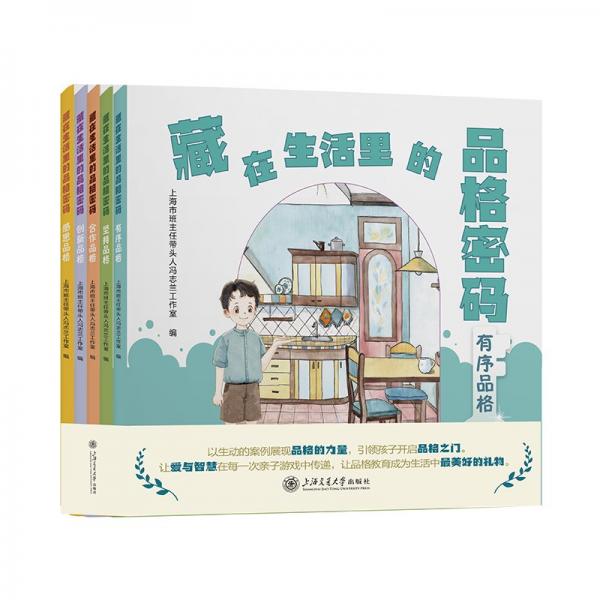 藏在生活里的品格密碼