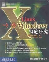 X Window彻底研究
