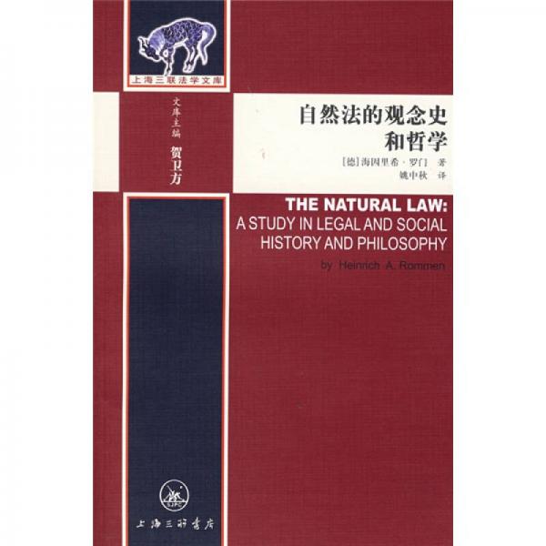 自然法的觀念史和哲學