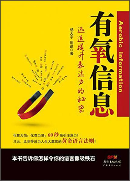 有氧信息 迅速提升表达力的秘密