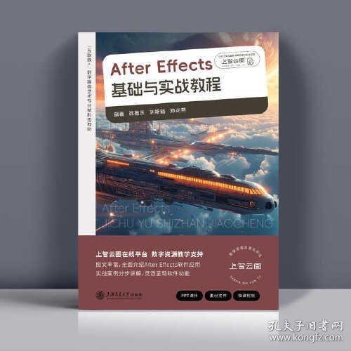 AfterEffects基础与实战教程