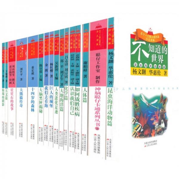 五個一工程入選作品少兒書系
