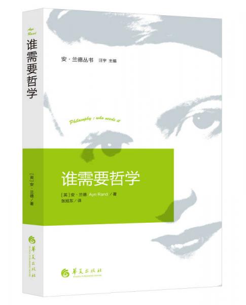 誰需要哲學(xué)