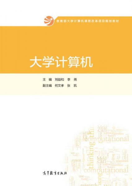 大學(xué)計算機