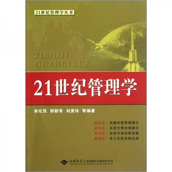 21世紀(jì)管理學(xué)