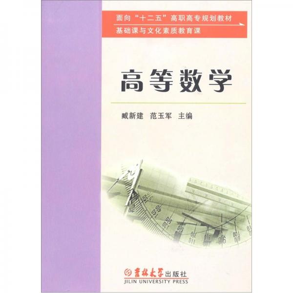 高等數(shù)學(xué)