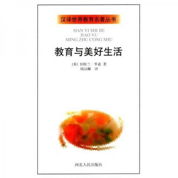 教育與美好生活
