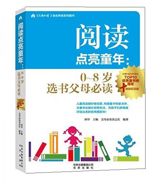 閱讀點亮童年