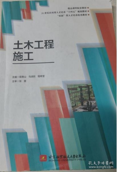 土木工程施工