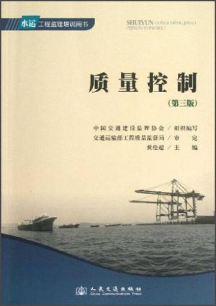 質量控制（第3版）