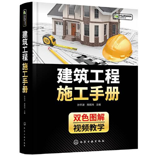建筑工程施工手冊