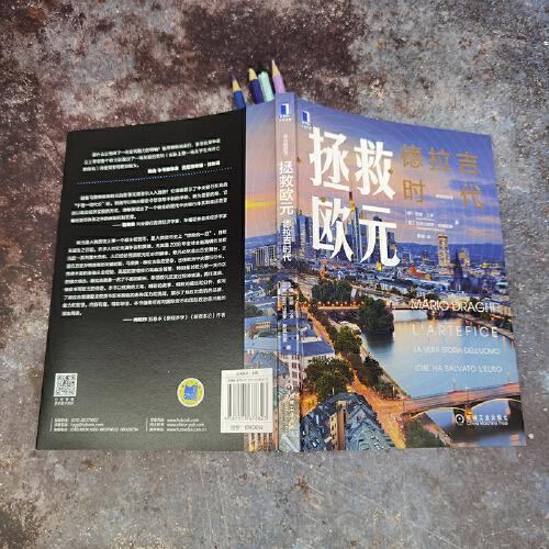 拯救欧元：德拉吉时代