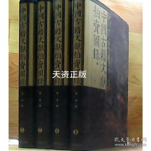 中國古籍文獻(xiàn)拍賣圖錄:2001~2002