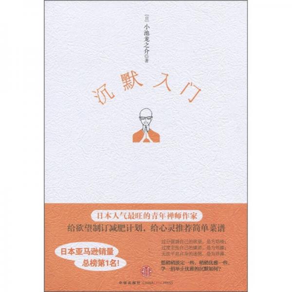 沉默入門