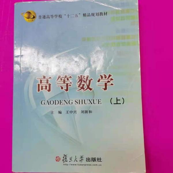 高等數(shù)學(xué). 上