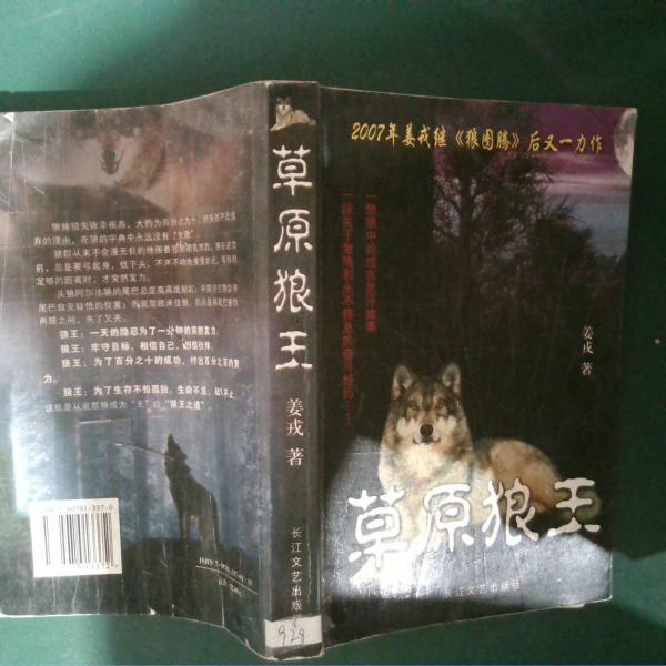狼王傳說