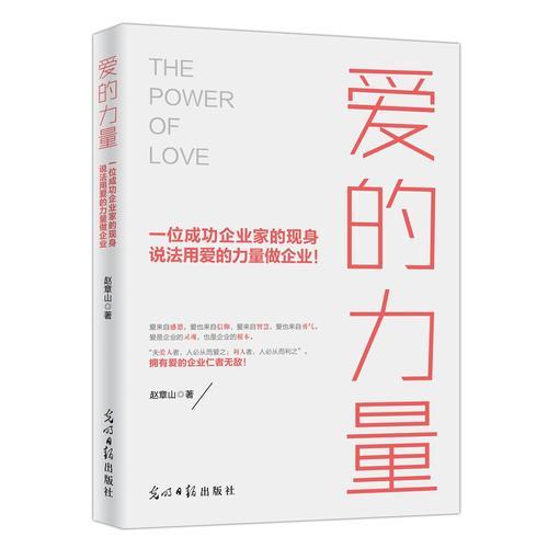 愛的力量