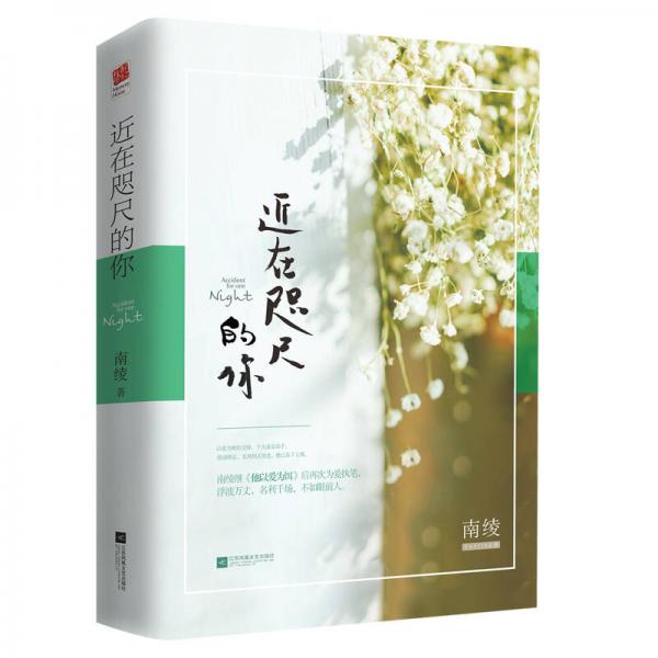 近在咫尺的你