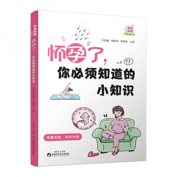 懷孕了,你必須知道的小知識