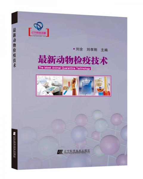 最新動物檢疫技術(shù)