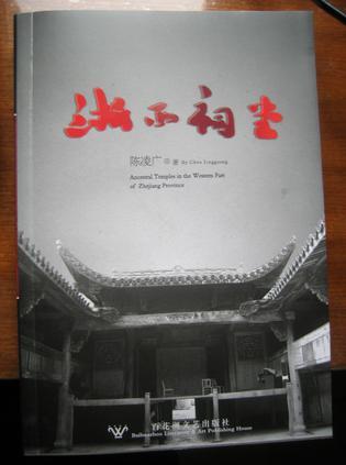 浙西祠堂