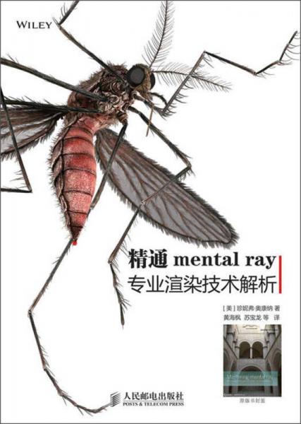 精通mental ray专业渲染技术解析