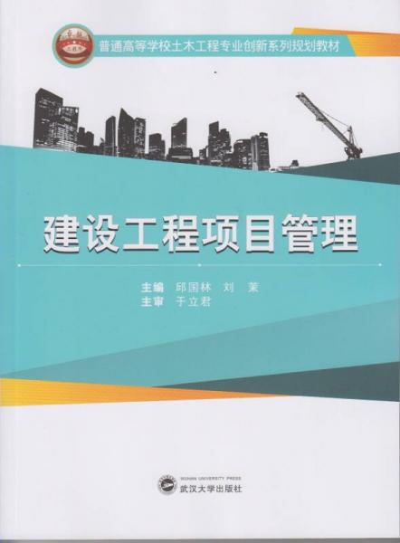 建設(shè)工程項(xiàng)目管理