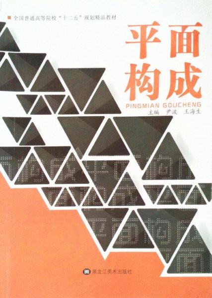 平面構(gòu)成