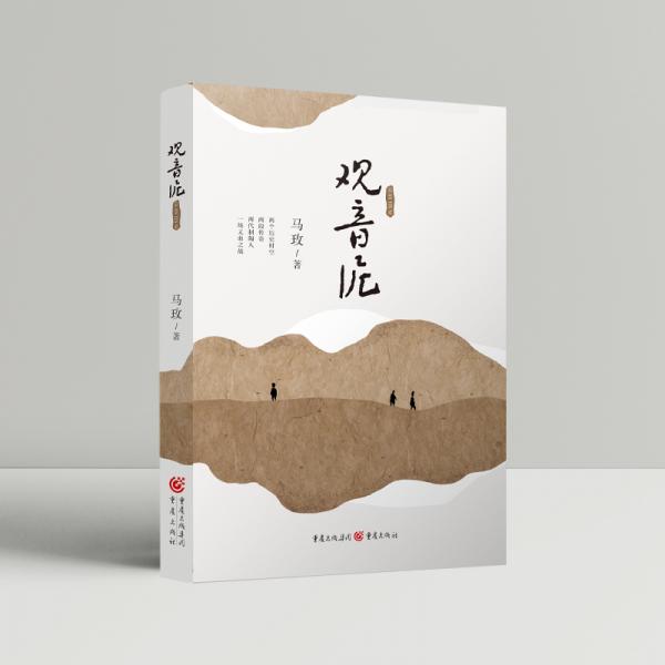 觀音泥