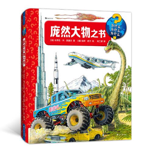 龐然大物之書
