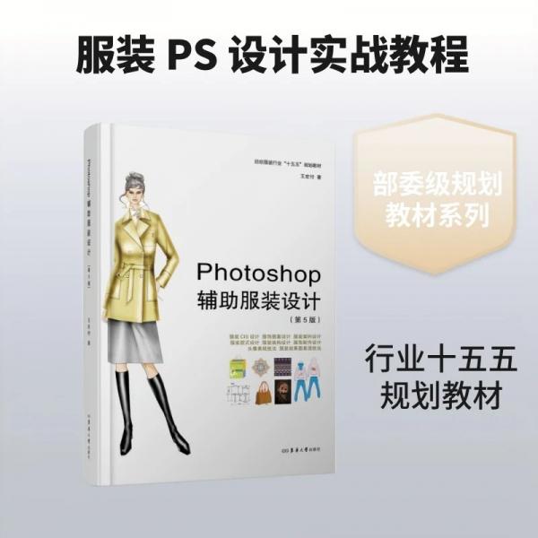 Photoshop辅助服装设计
