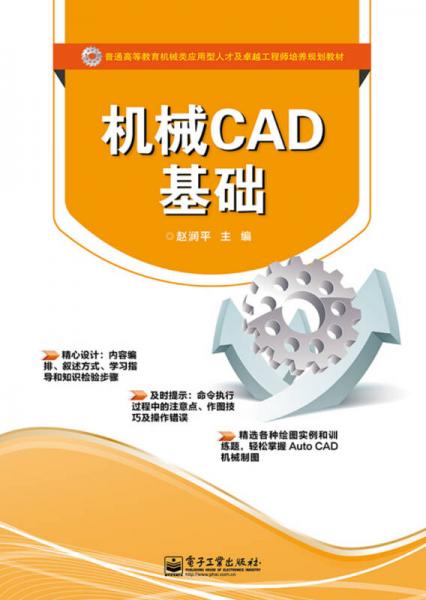 機(jī)械CAD基礎(chǔ)