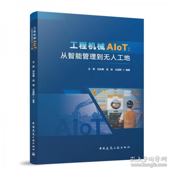 工程機械A(chǔ)IoT：從智能管理到無人工地
