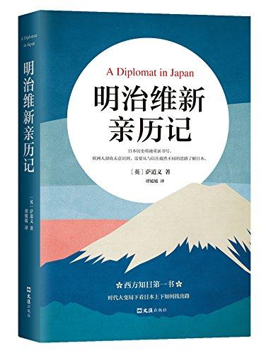 明治維新親歷記