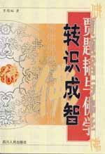  Turning Knowledge into Wisdom -- Jia Titao and Buddhism