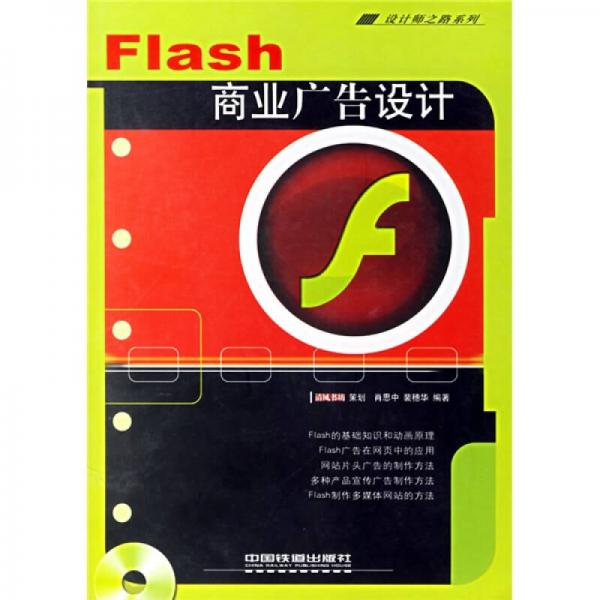 Flash商业广告设计