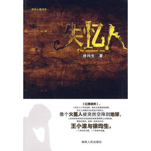 失憶人