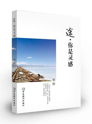 途·你是靈感