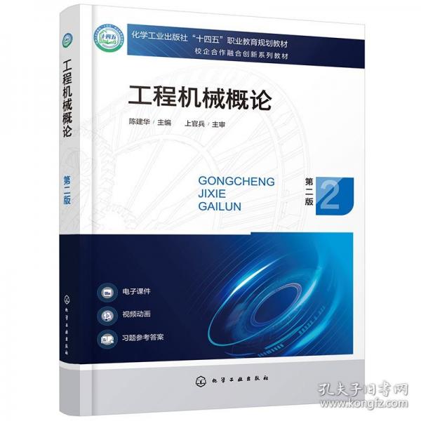 工程机械概论 第二版