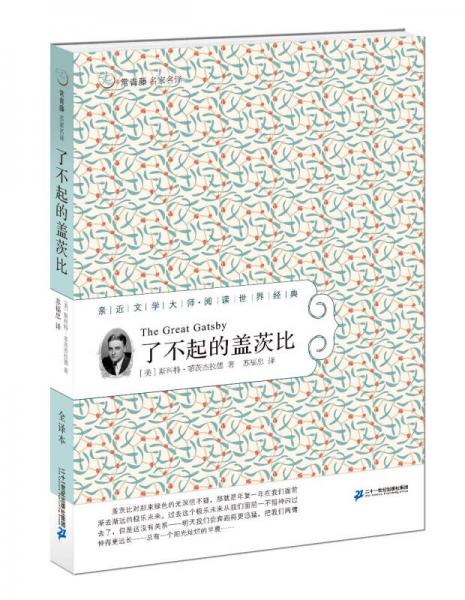 了不起的蓋茨比  