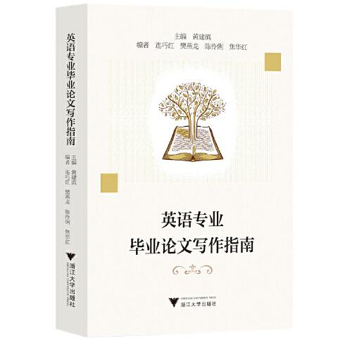 英語專業(yè)畢業(yè)論文寫作指南